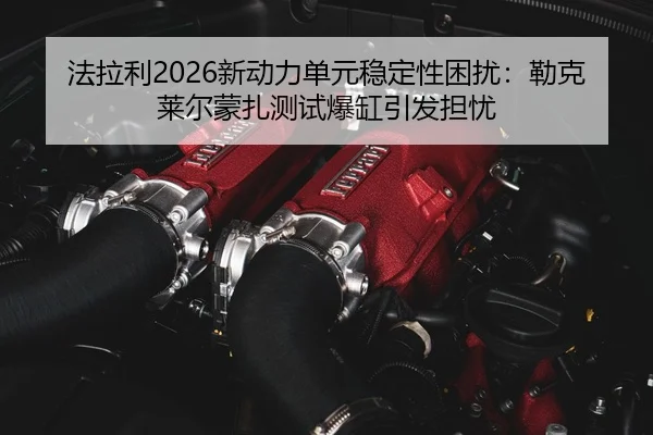 fa-la-li-xin-dong-li-dan-yuan-wen-ding-xing-kun-rao-lei-ke-lai-er-meng-zha-ce-shi-bao-gang-yin-fa-dan-you-2-672.jpg